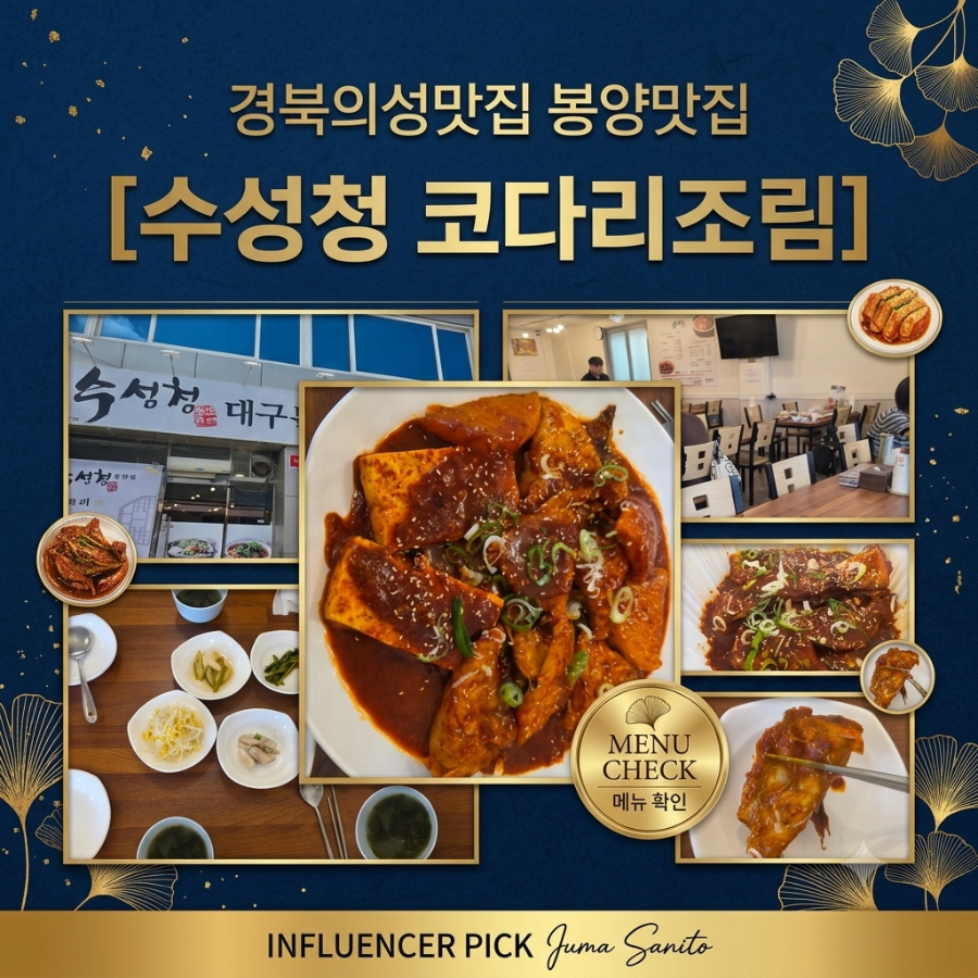 수성청 의성봉양점 사진 1