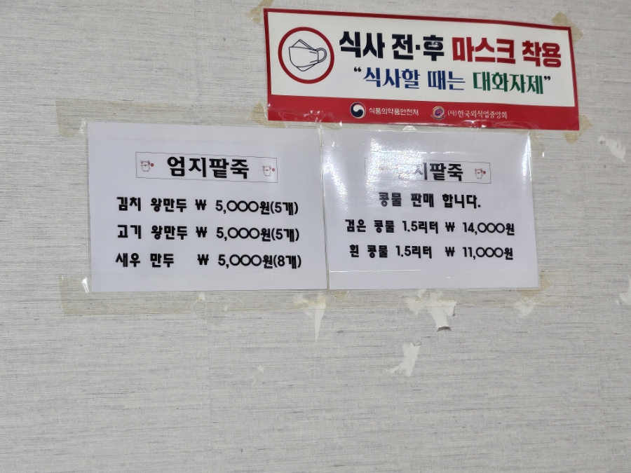 엄지팥죽콩국수 사진 4