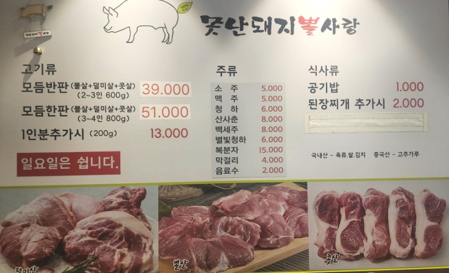 못난돼지뽈사랑 사진 4