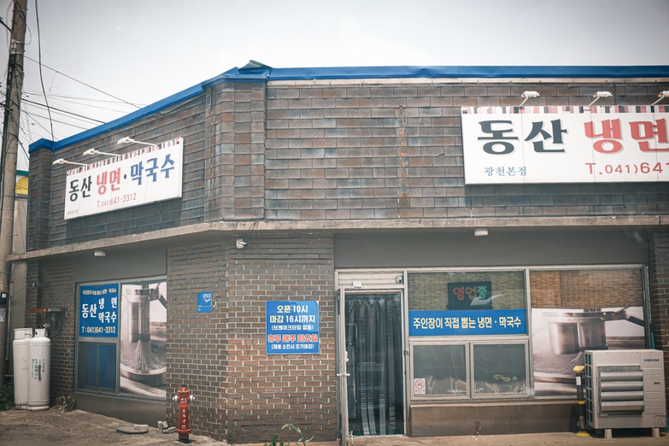 Dongsannaengmyeonmakguksu Gwangcheonbonjeom photo 2