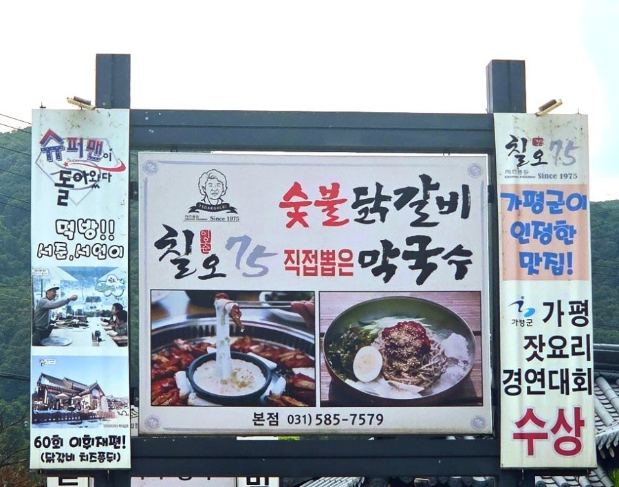 전통손두부닭갈비 사진 3