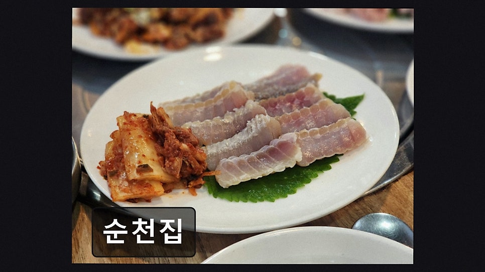 순천집 사진 2