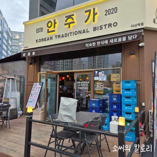 안주가 다산역점 사진 1