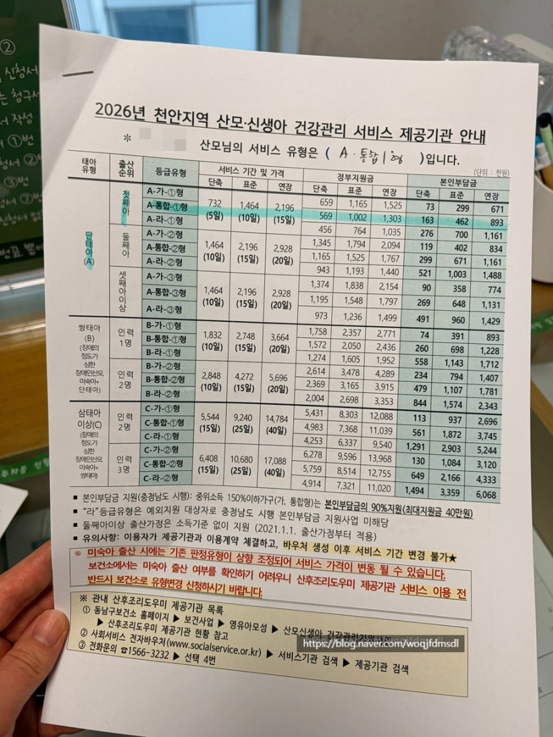천안 산후도우미 신청 비용 필요서류 맞벌이 건보료 계산법