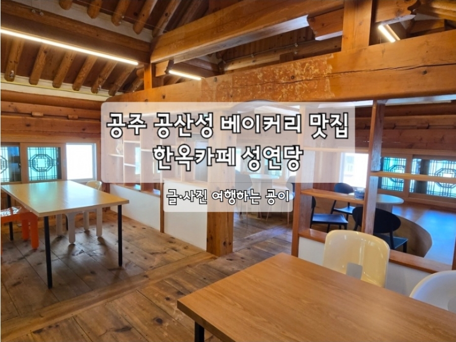 성연당 사진 1
