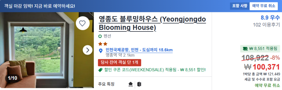 영종도 블루밍하우스 사진 4