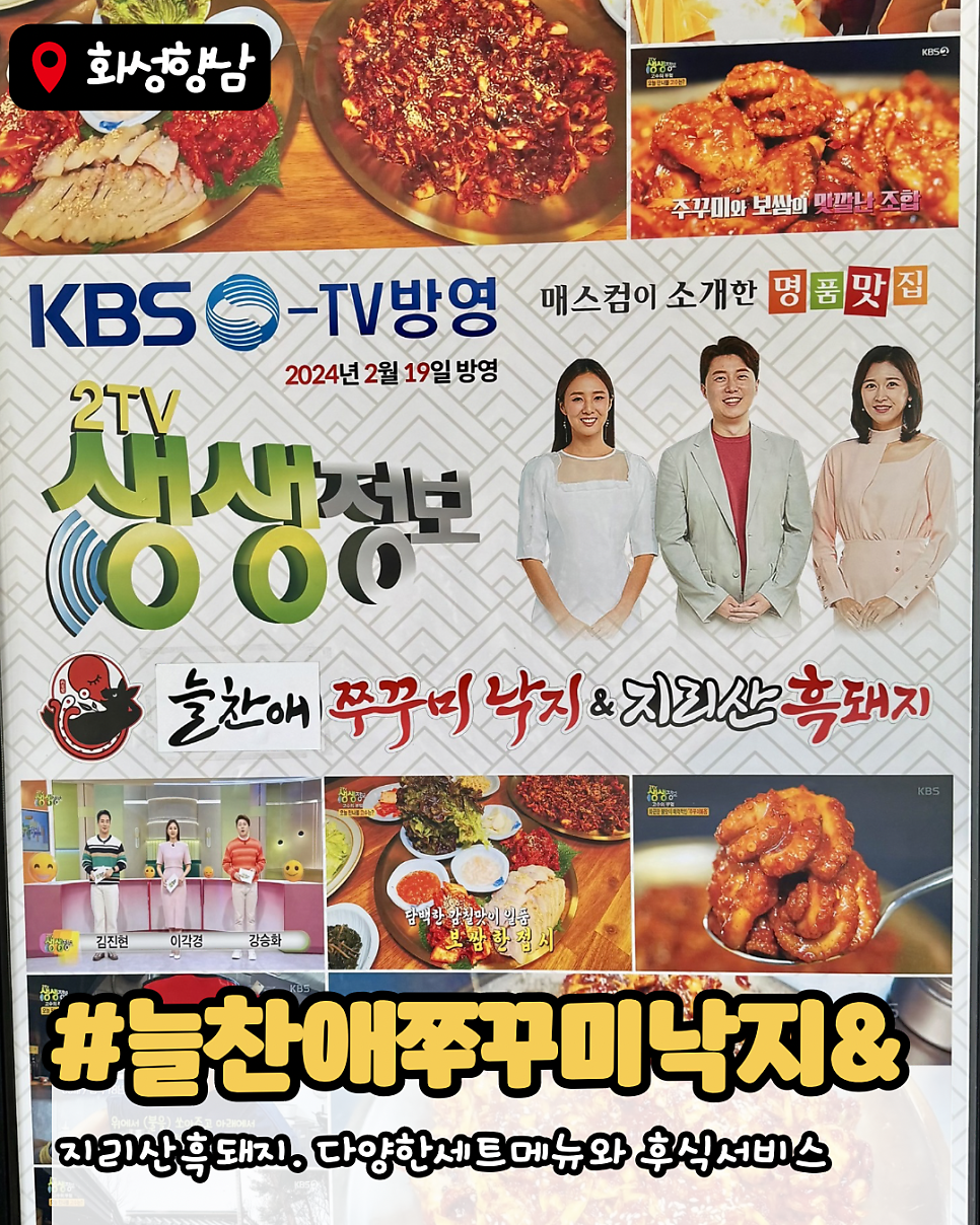 늘찬애쭈꾸미낙지&지리산흑돼지 향남직영점 사진 1