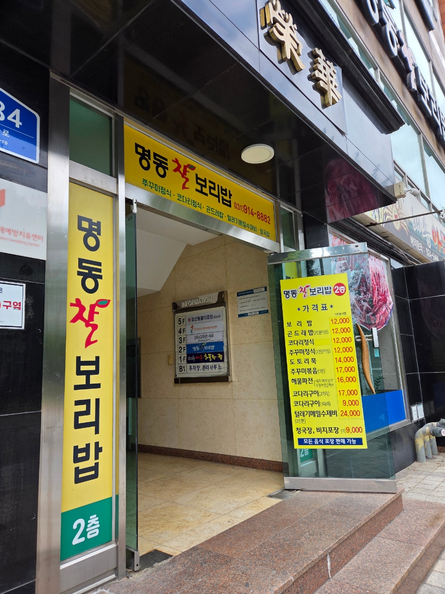 명동찰보리밥 사진 2