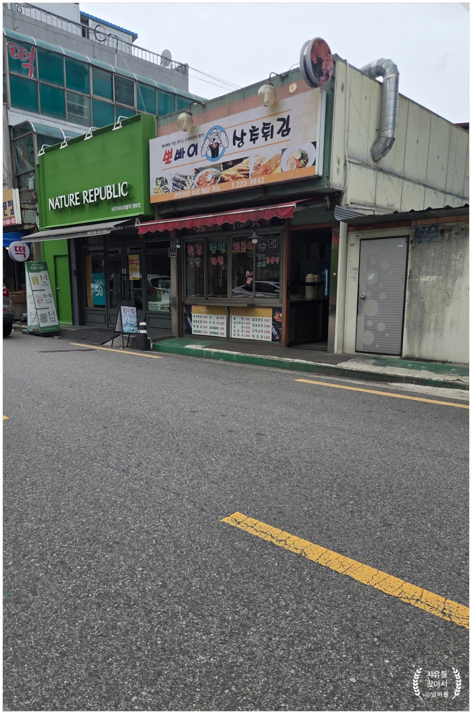 뽀빠이 상추튀김 사진 2