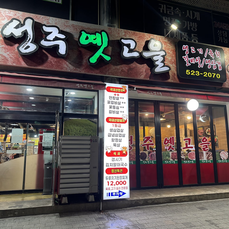 성주옛고을 사진 1