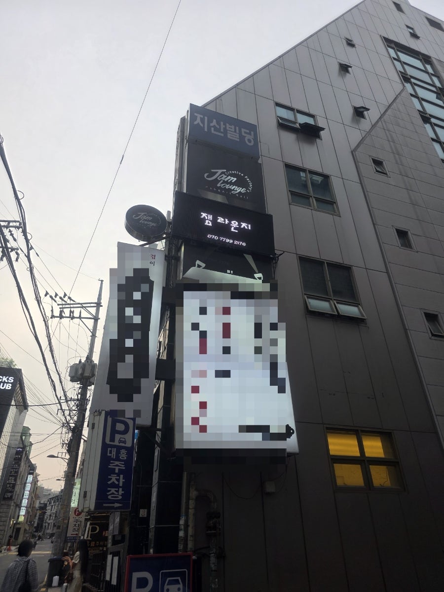 잼라운지 사진 1