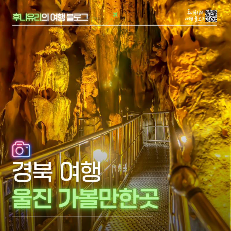울진 가볼만한곳 1박 2일 국내 여름 여행지 추천