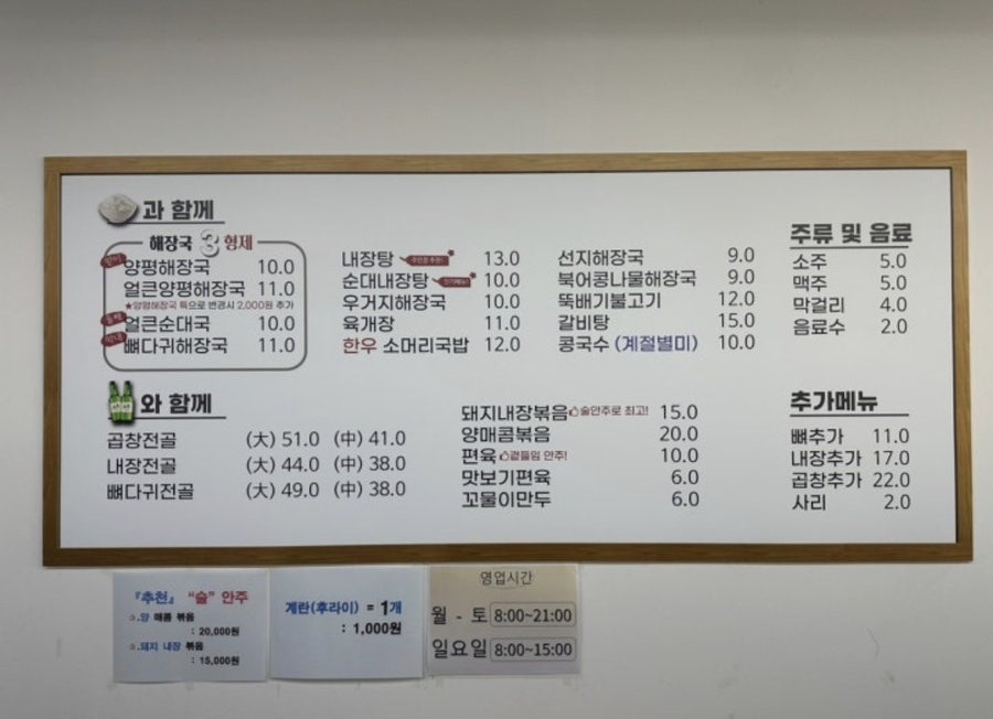 일품양평해장국 시흥거북섬점 사진 5