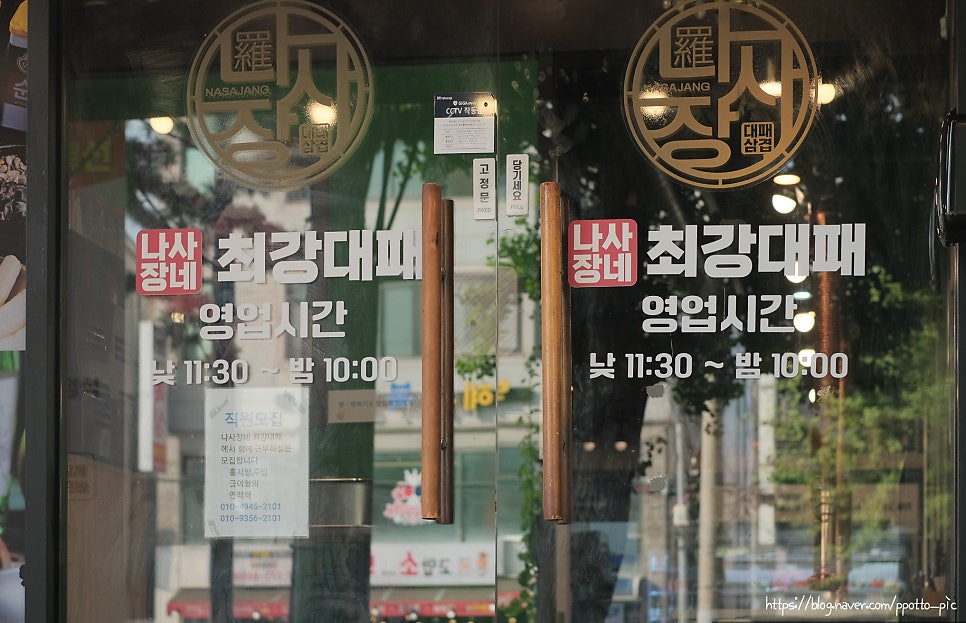 나사장네최강대패 신기시장점 사진 1