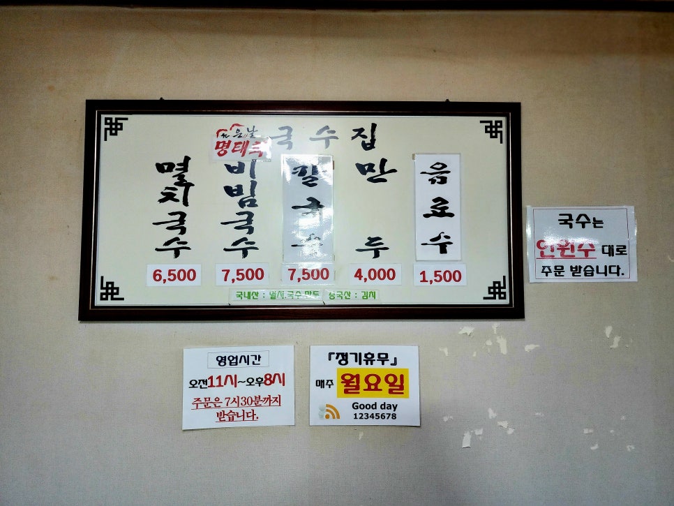 좋은날국수집 사진 4