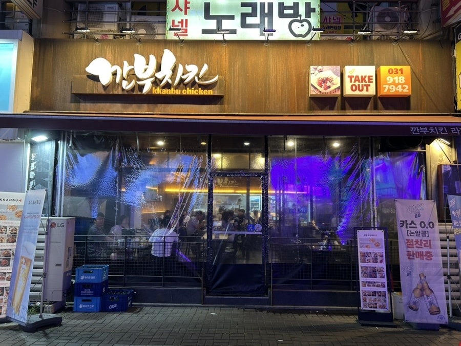 깐부치킨 사진 3