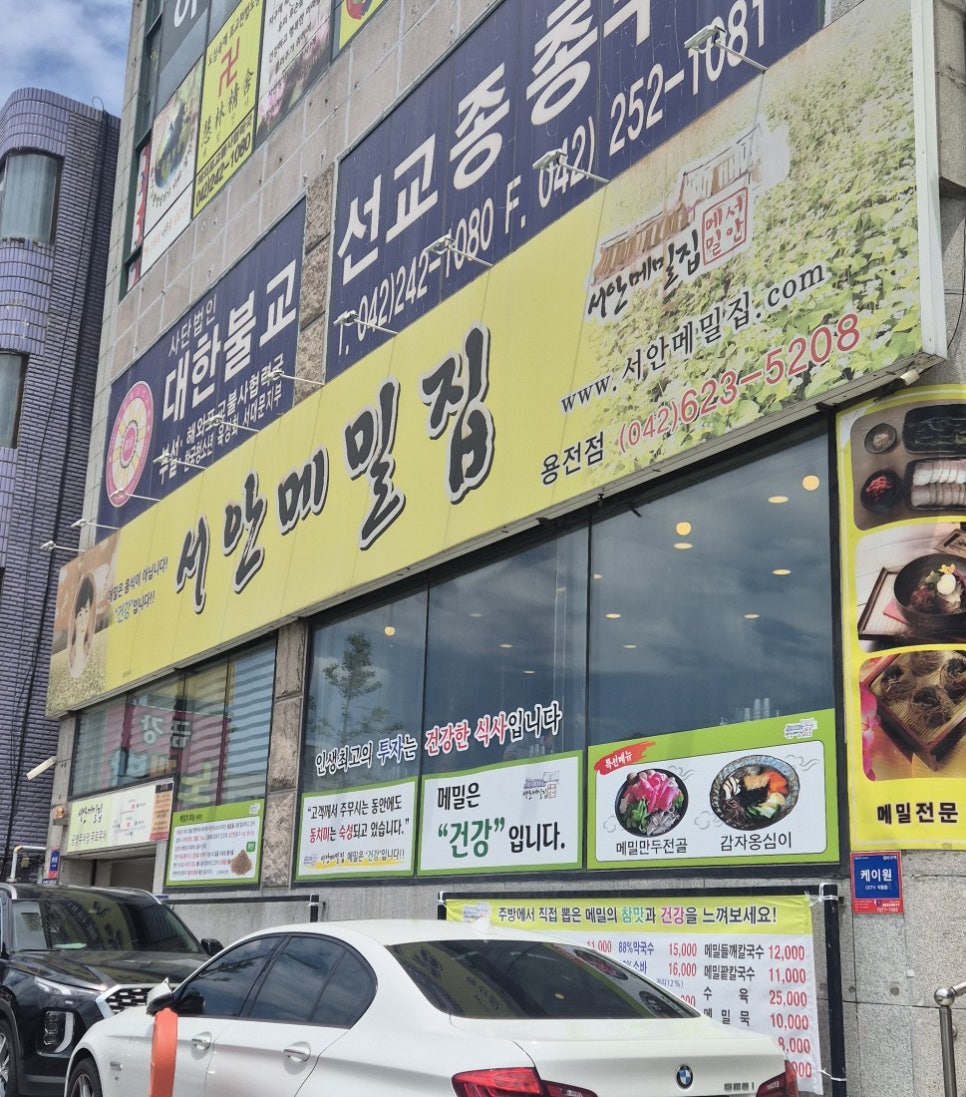 서안메밀집 용전점 사진 2