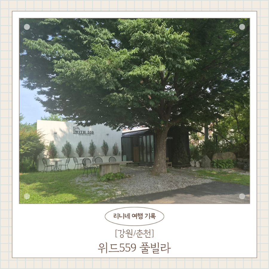 위드559풀빌라 사진 1