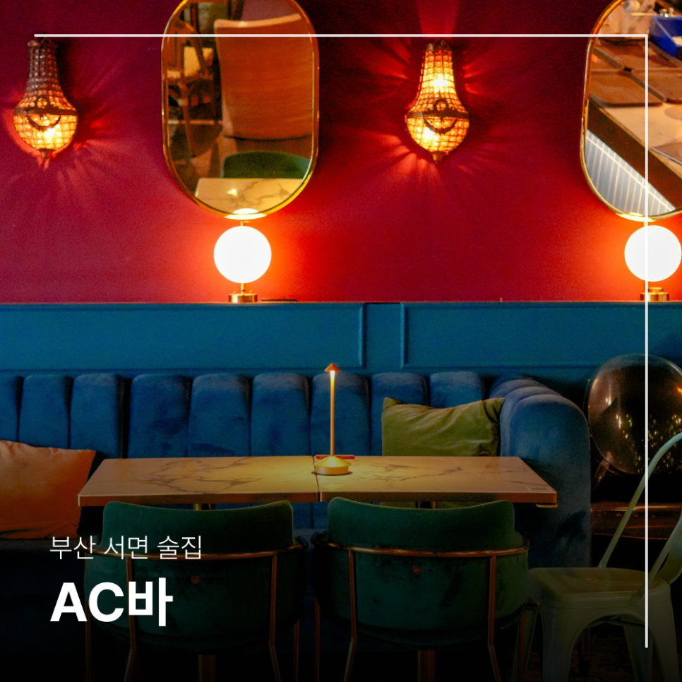 AC바 사진 1