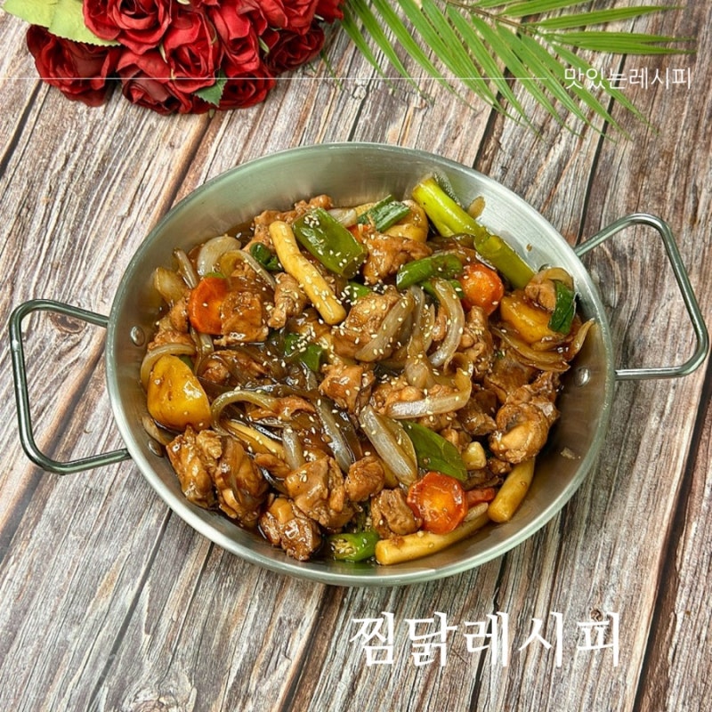 찜닭 만들기 닭다리살요리 간장찜닭 레시피