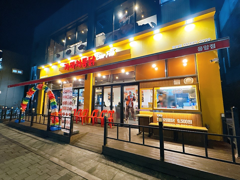 가마치통닭 서울구산점 사진 3