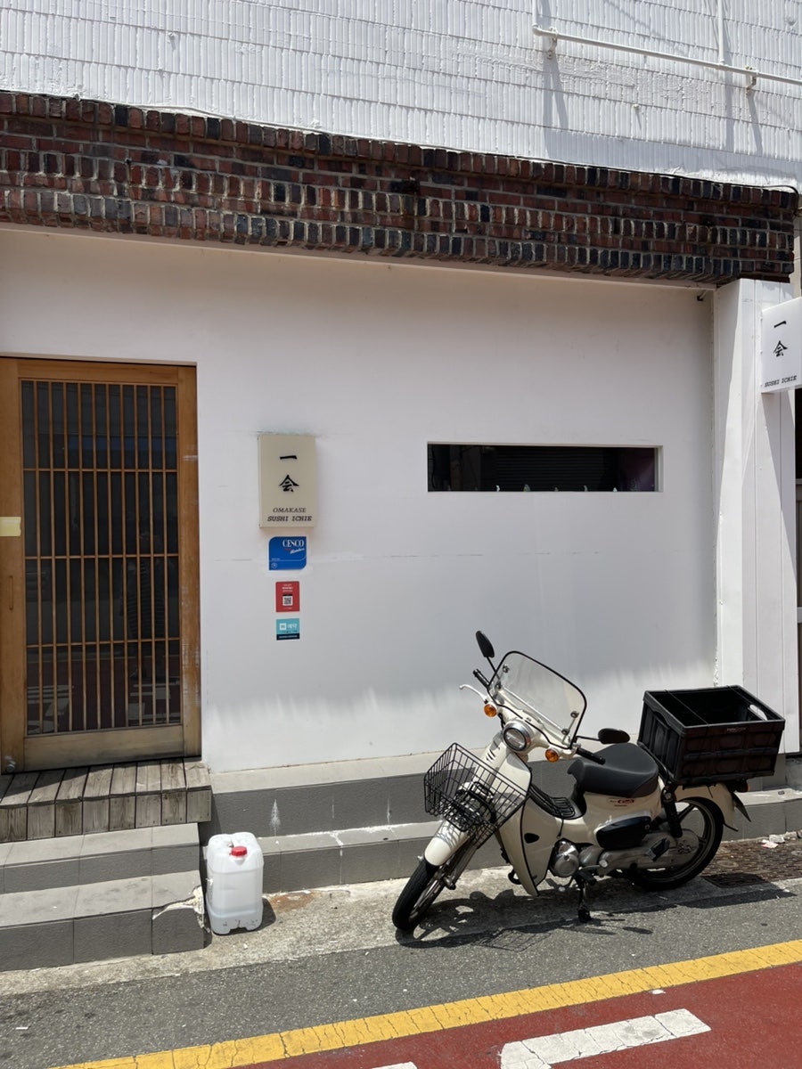 스시이치에 사진 1