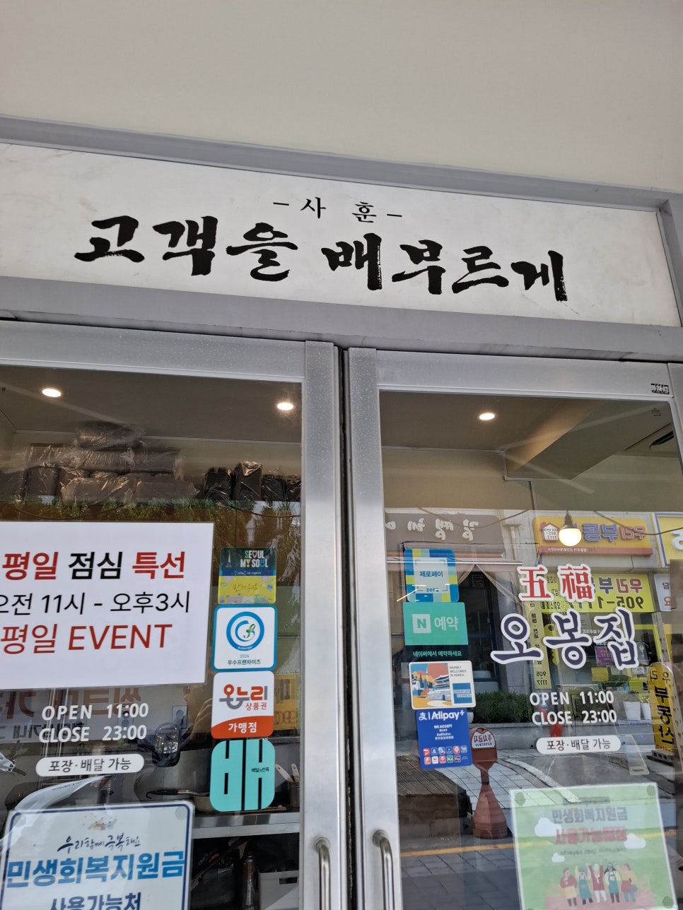 오봉집 쌍문점 사진 6