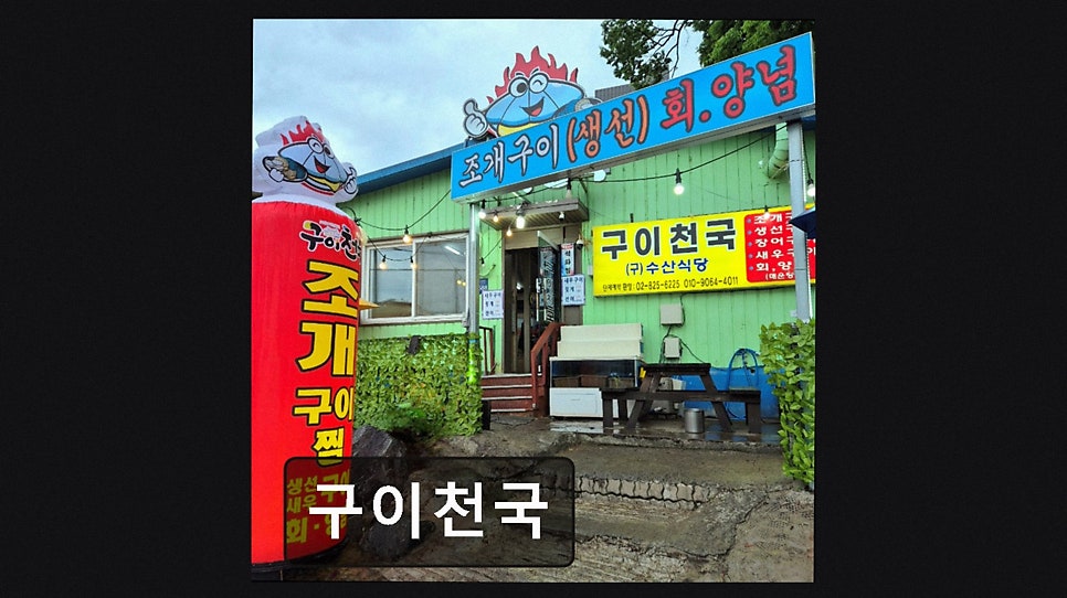 구이천국 사진 3