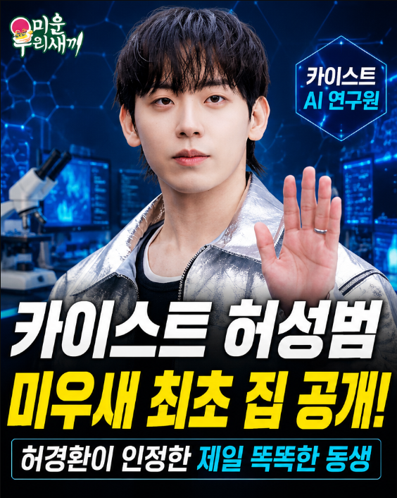미우새 | 방송 최초로 집 공개 <b>허경환</b>이 인정한 제일 똑똑한 <b>동생</b>