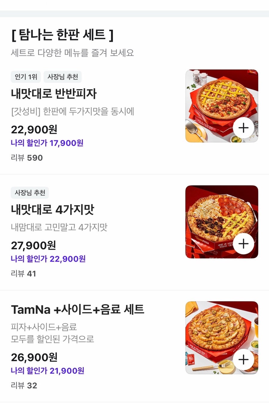 탐나는피자 별내점 사진 4