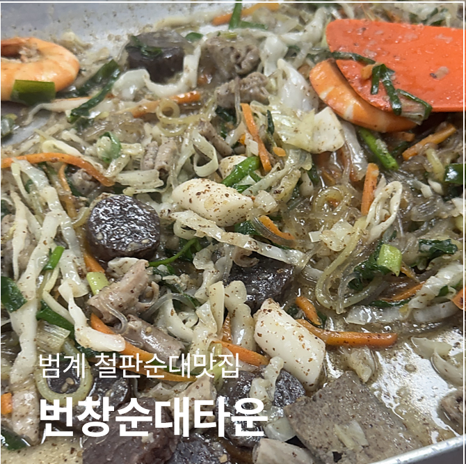 번창순대타운 사진 1