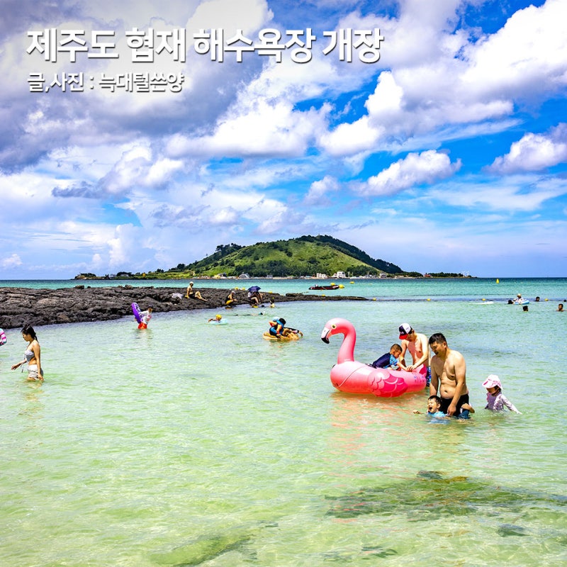 제주 협재 해수욕장 개장 물놀이 샤워 주차장 파라솔 평상