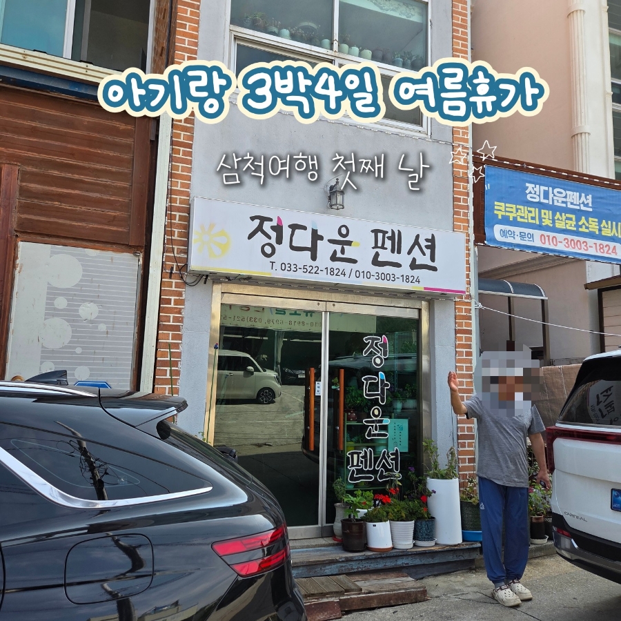정다운펜션 사진 1