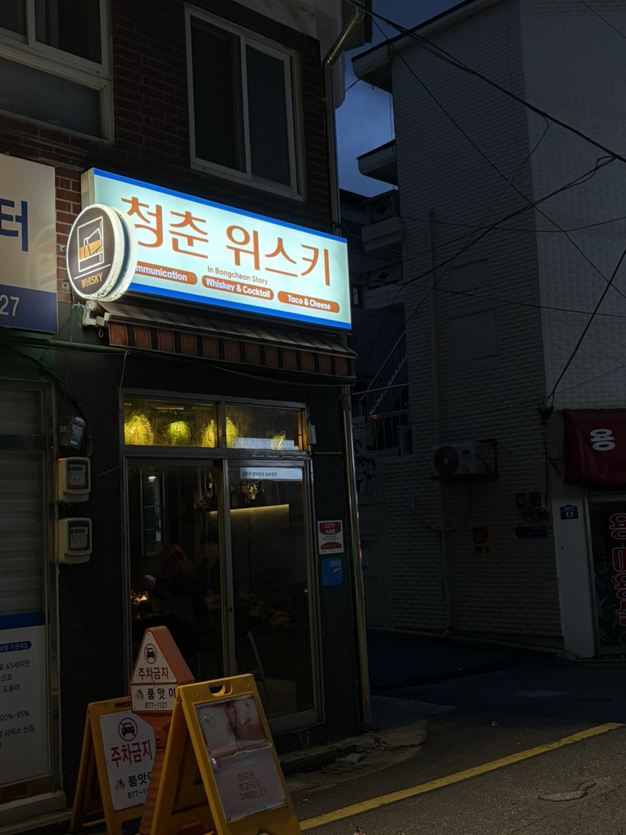 청춘위스키 사진 1