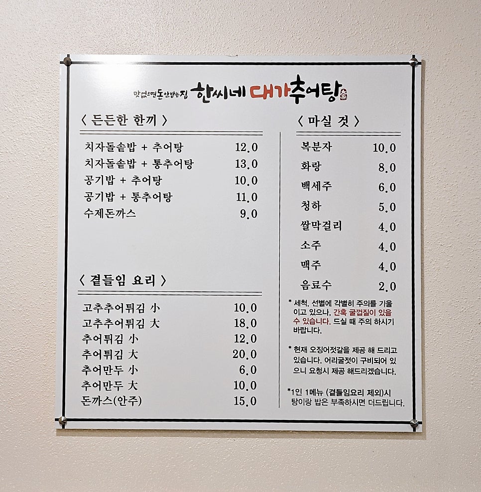 한씨네대가추어탕 종로점 사진 5