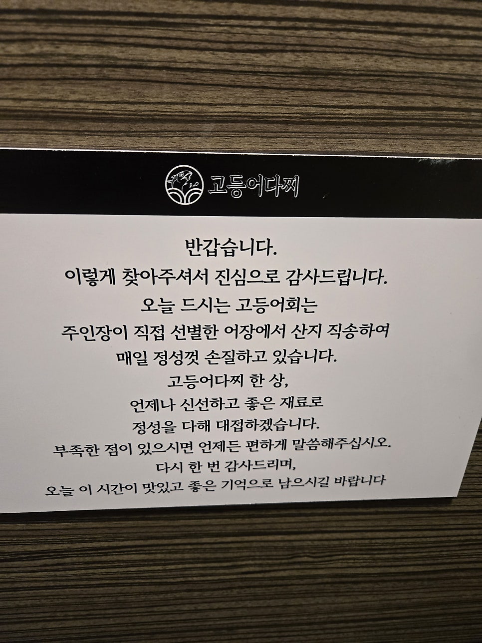 고등어다찌 남포점 사진 6