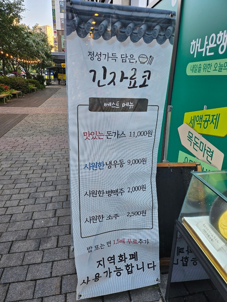 긴자료코 위례신도시점 사진 3