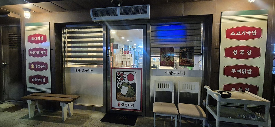 맹꽁이네 사진 4