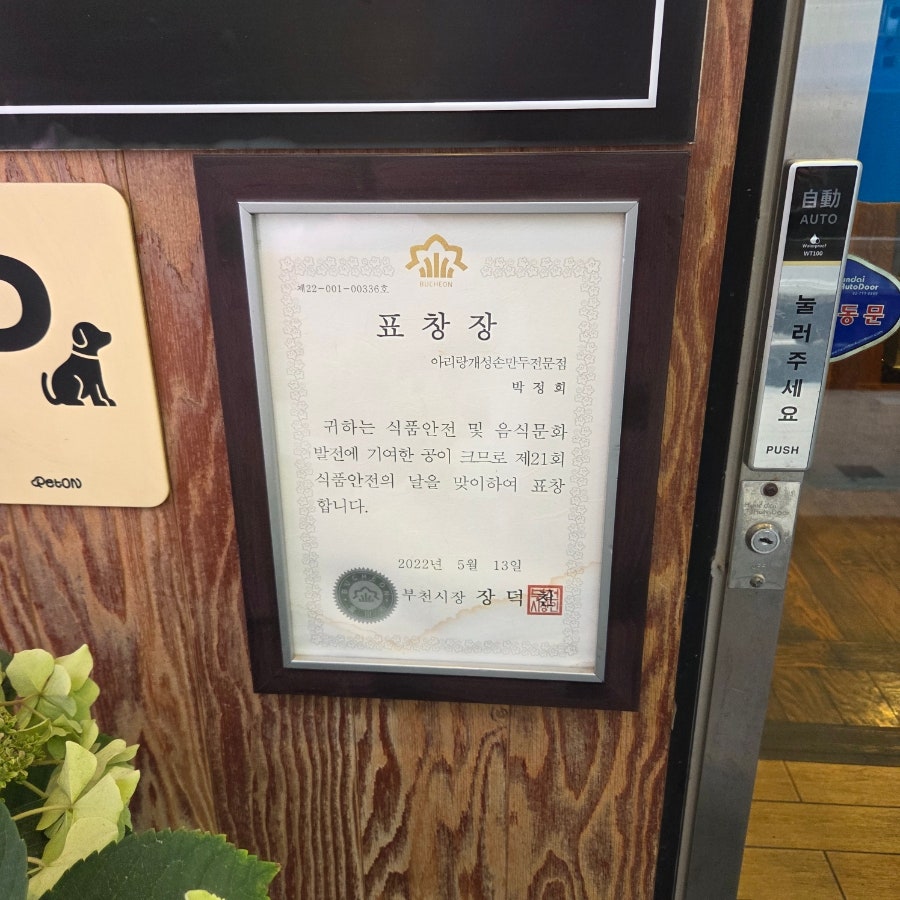 개성손만두 부천소사점 사진 4