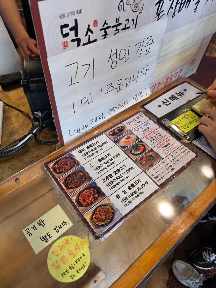 덕소숯불고기 본점 사진 5