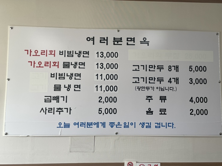 여러분면옥 사진 5