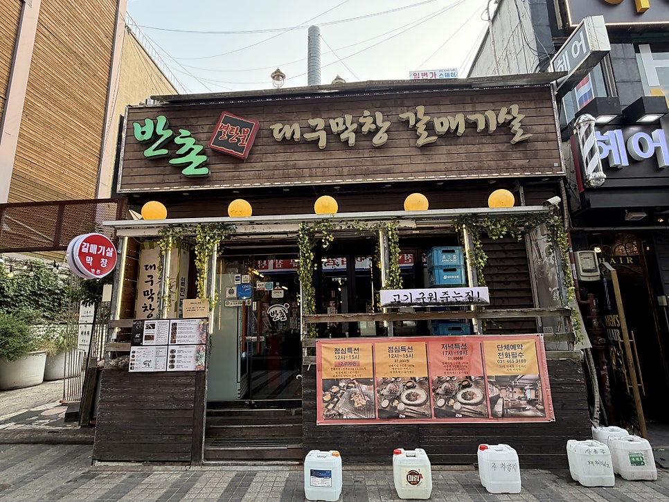 반촌대구막창갈매기살 사진 1