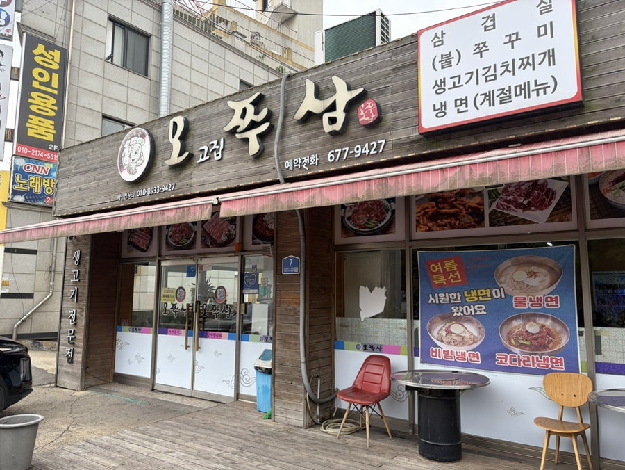 오고집쭈삼 사진 1