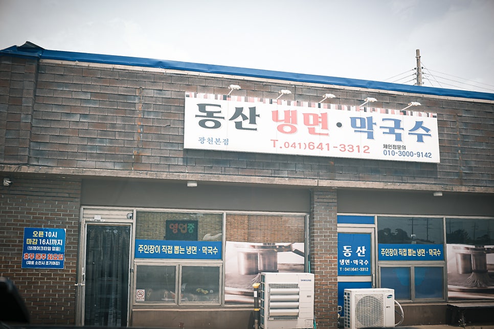 Dongsannaengmyeonmakguksu Gwangcheonbonjeom photo 4