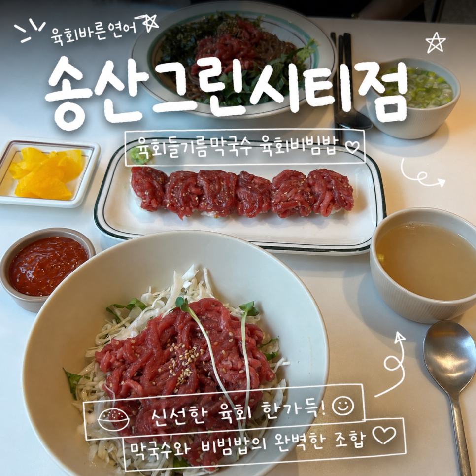 육회바른연어 송산그린시티점 사진 1