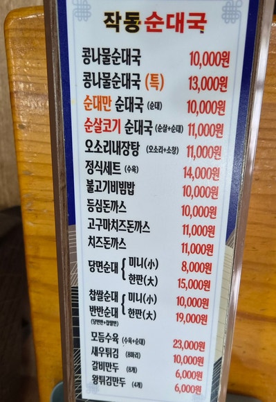 작동순대국 사진 3