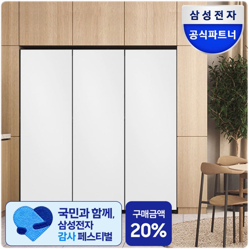 삼성전자 감사 페스티벌 마지막날! 비스포크 키친핏 1도어 냉장고 김치냉장고 세트 1104L 대용....