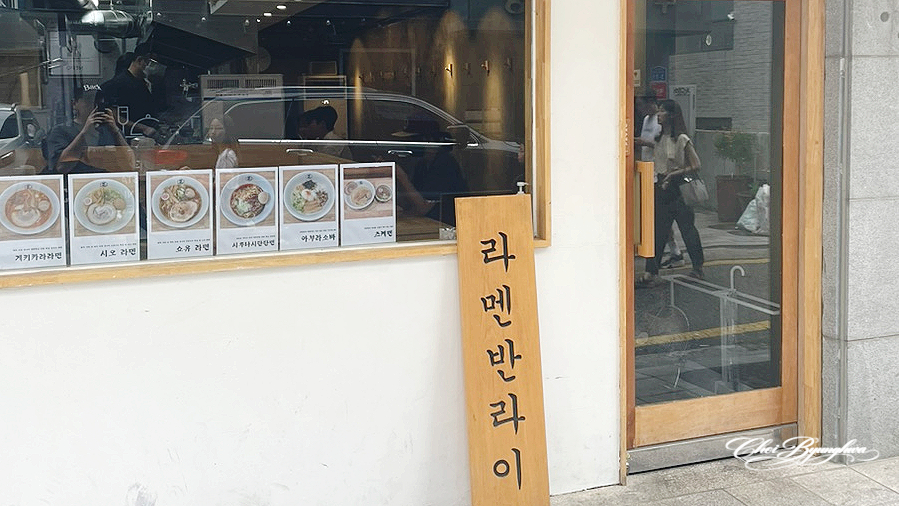 라멘반라이 사진 1