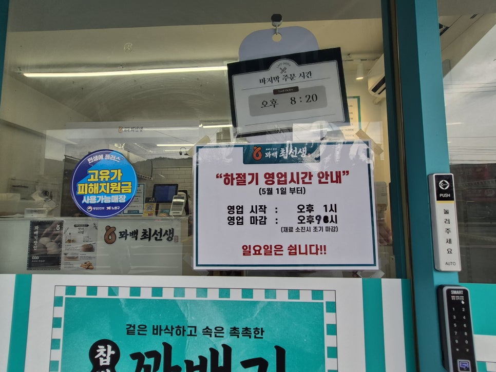 꽈백최선생 불암산점 사진 3