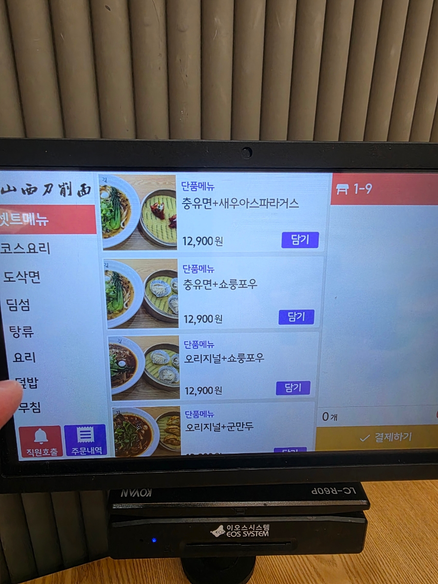 길홍산시도삭면 안중본점 사진 5